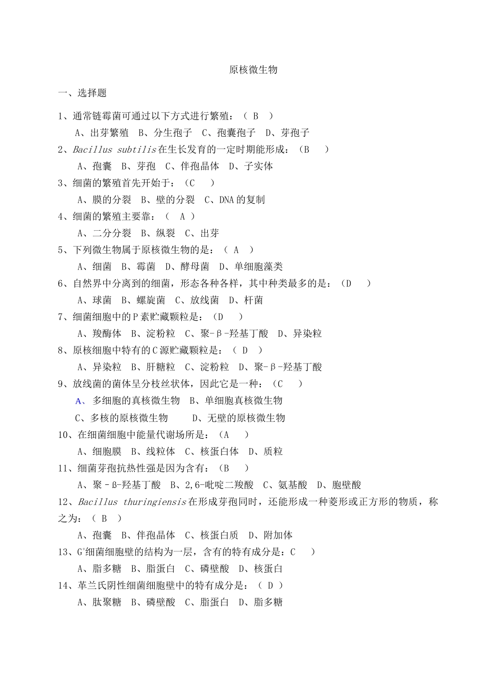 微生物习题+参考答案._第3页