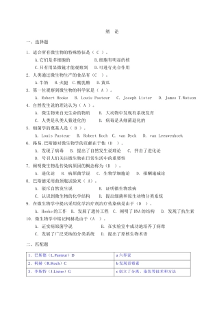 微生物习题+参考答案.