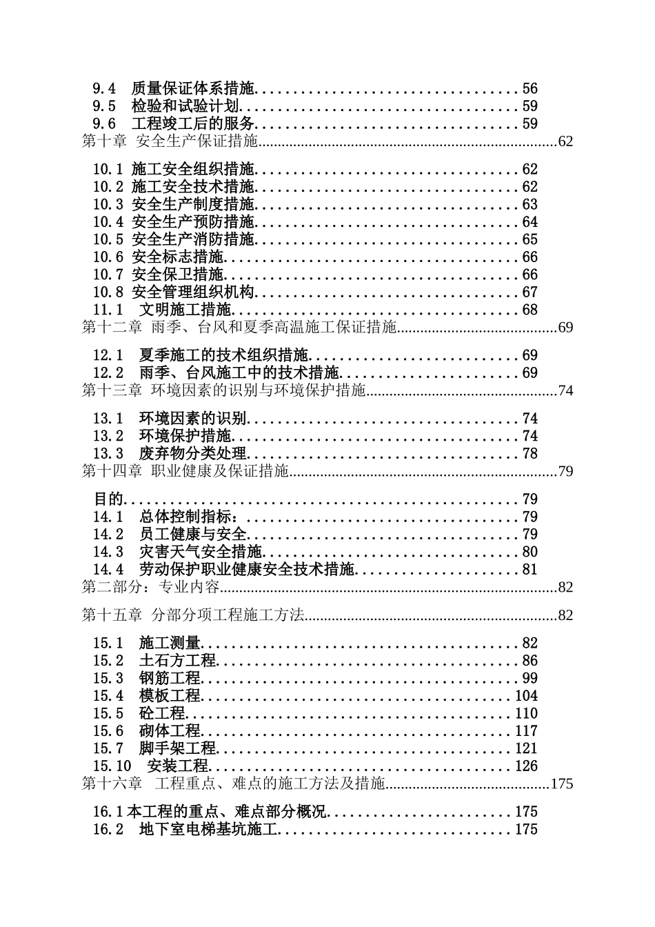 城市花园二期地下室施工组织设计(191页)_第2页