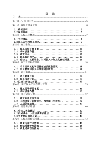 城市花园二期地下室施工组织设计(191页)
