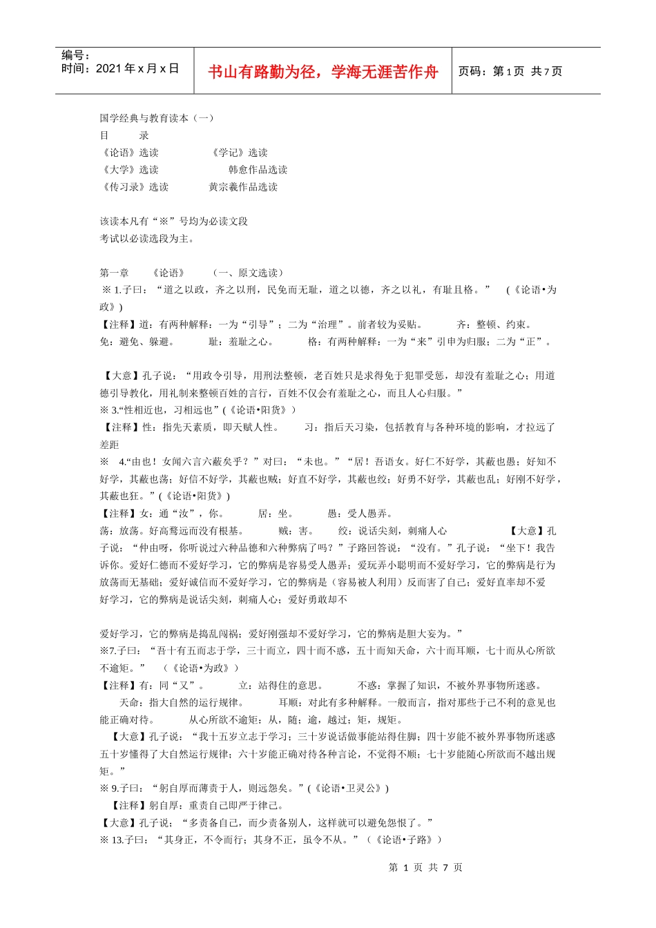 国学经典与教育读本_第1页