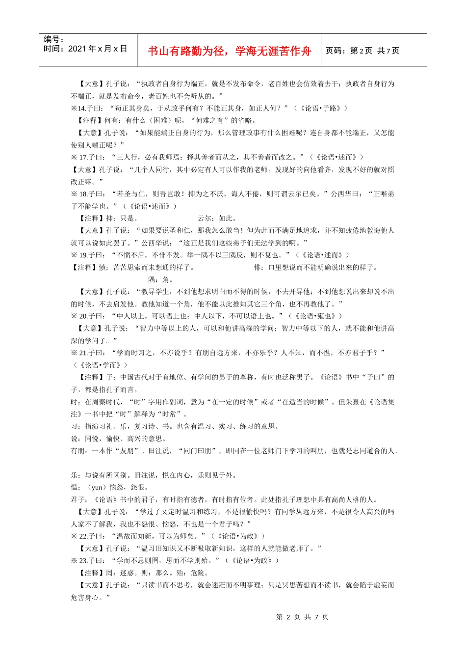 国学经典与教育读本_第2页