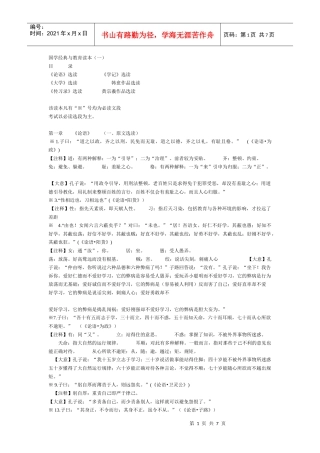 国学经典与教育读本