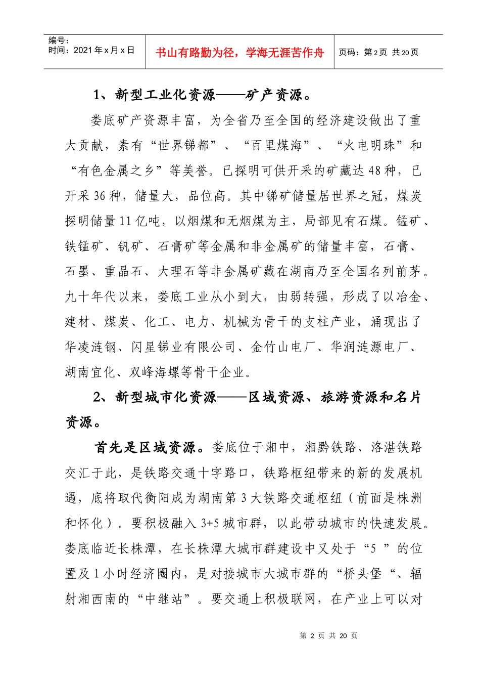 围绕特色资源转方式 促进两型经济新发展(修改)_第2页