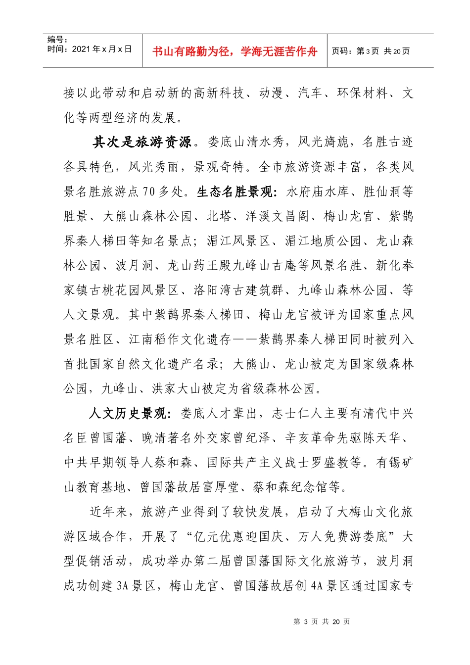 围绕特色资源转方式 促进两型经济新发展(修改)_第3页