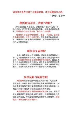 在企业家中间流行着一个顺口溜吃得好