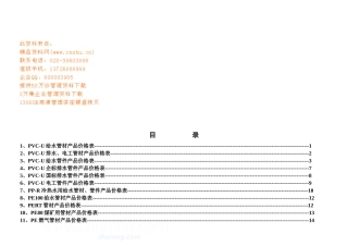 排水管件产品价格表