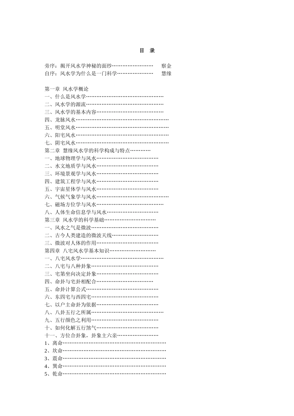 房地产风水_慧缘风水学_172页_第2页