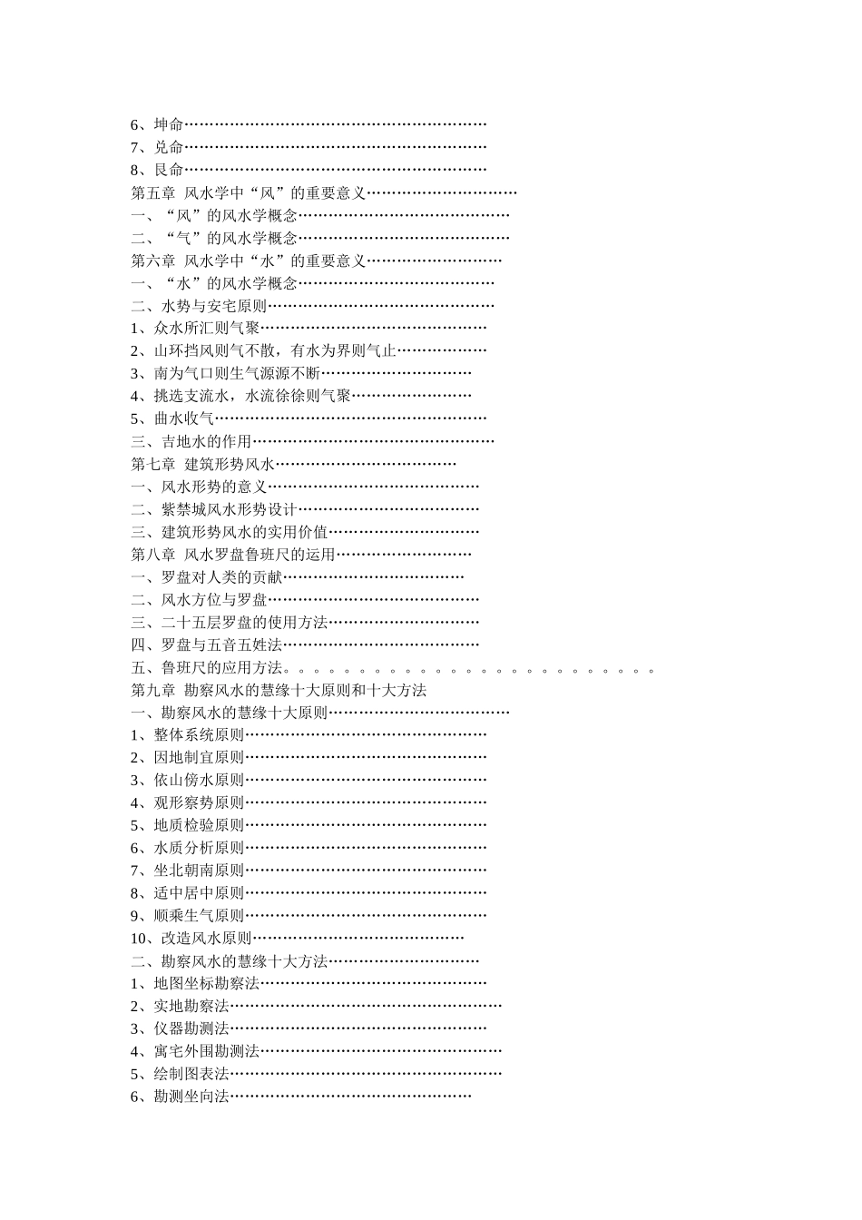 房地产风水_慧缘风水学_172页_第3页