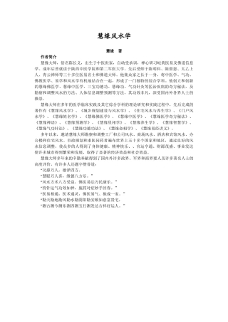 房地产风水_慧缘风水学_172页