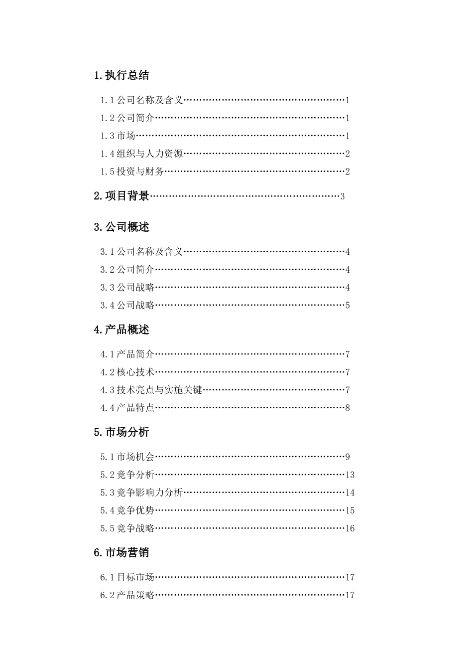 新世纪能源化工_第2页