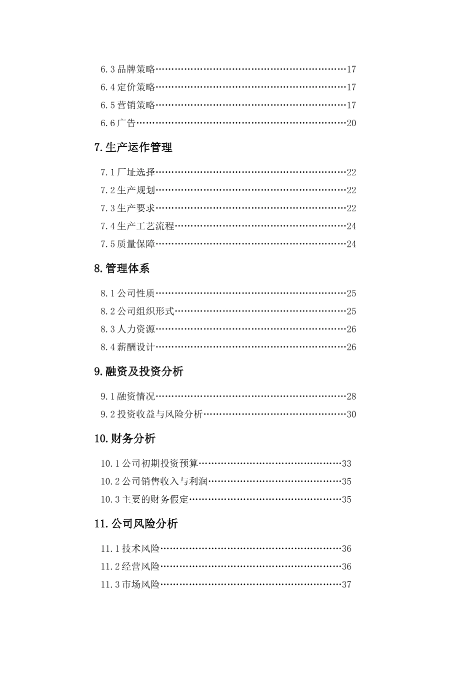 新世纪能源化工_第3页
