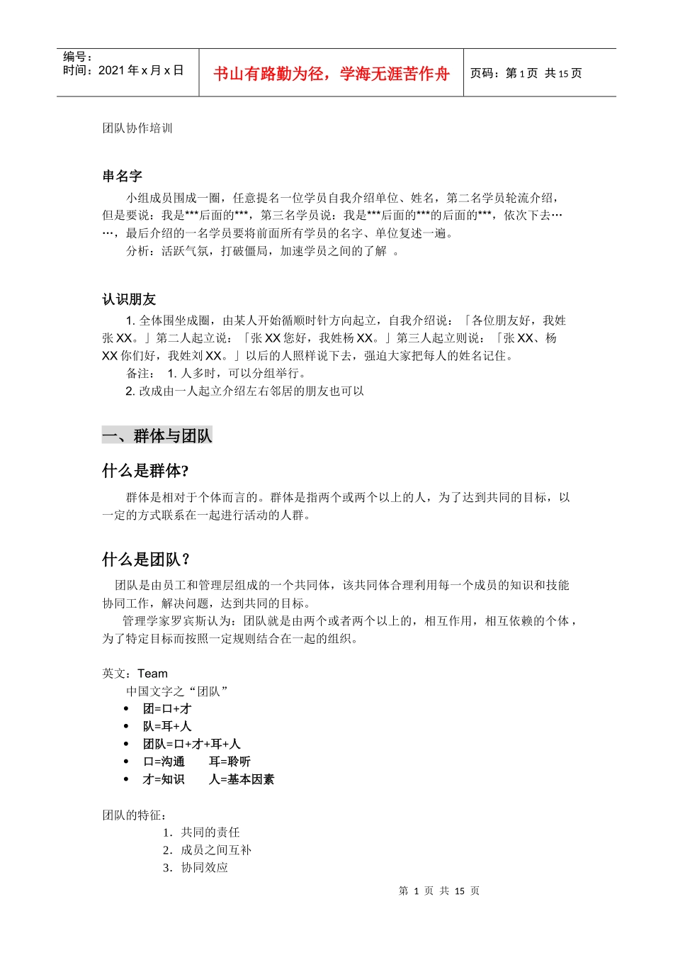 团队协作--培训教案_第1页