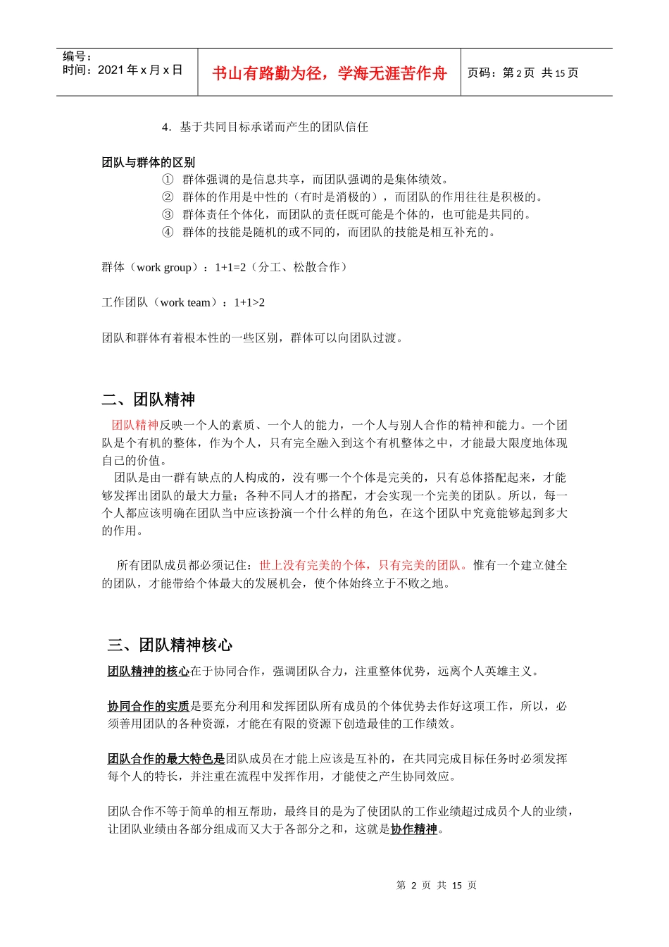 团队协作--培训教案_第2页