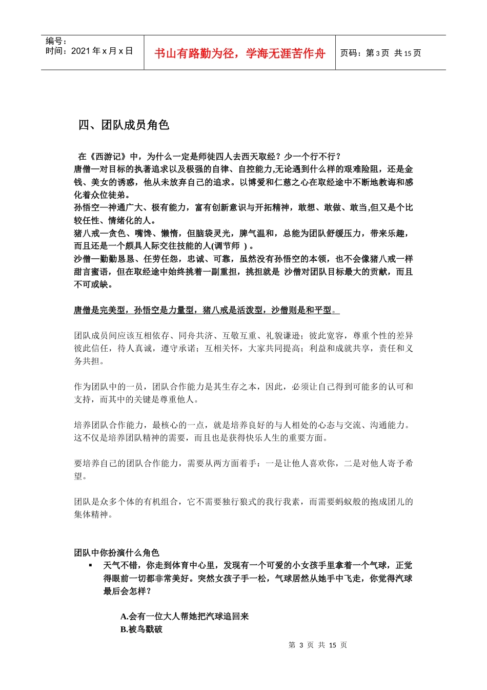 团队协作--培训教案_第3页
