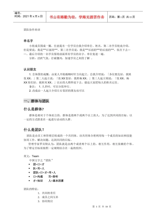 团队协作--培训教案