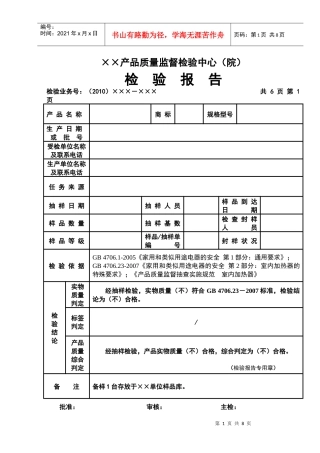 国家红外及工业电热产品质量监督检验中心