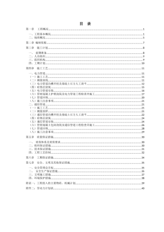 新华南路电力、通信管道工程施工方案