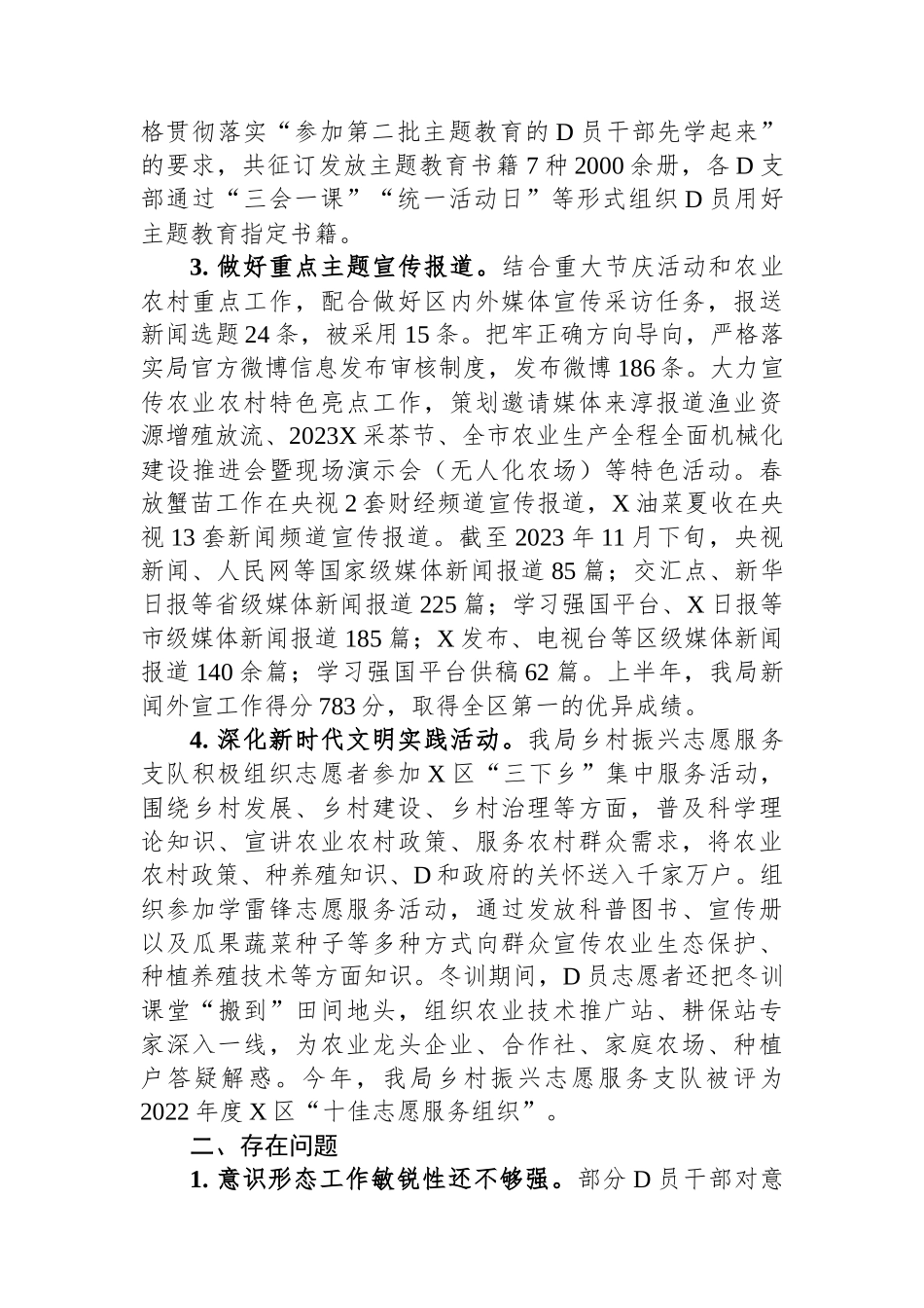 区农业农村局2023年宣传思想文化工作总结暨2024年工作思路_第2页