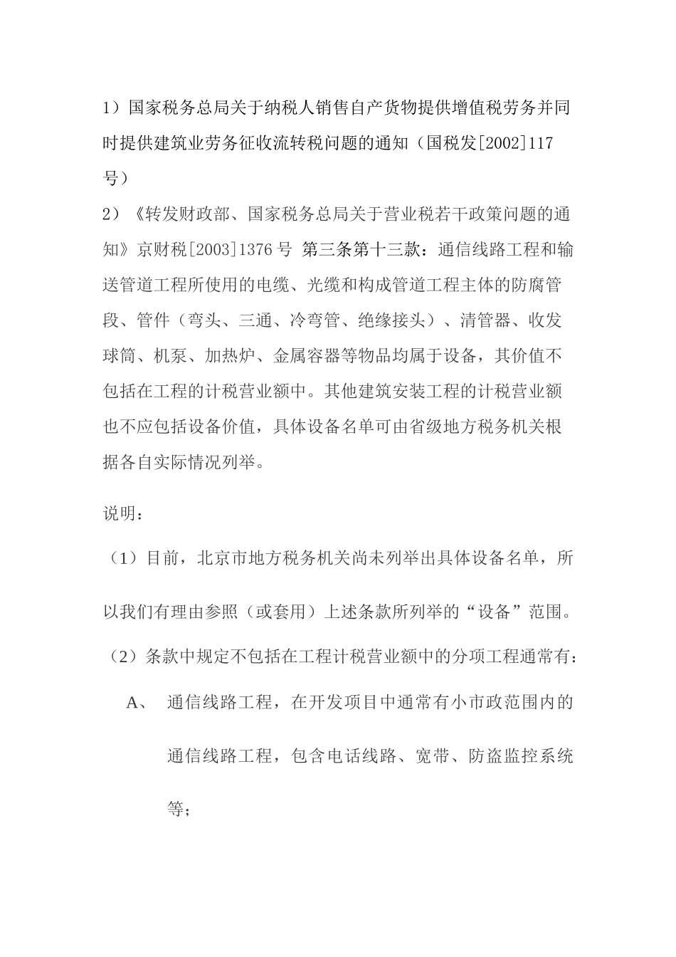 房地产开发企业各主要税种的纳税筹划_第3页