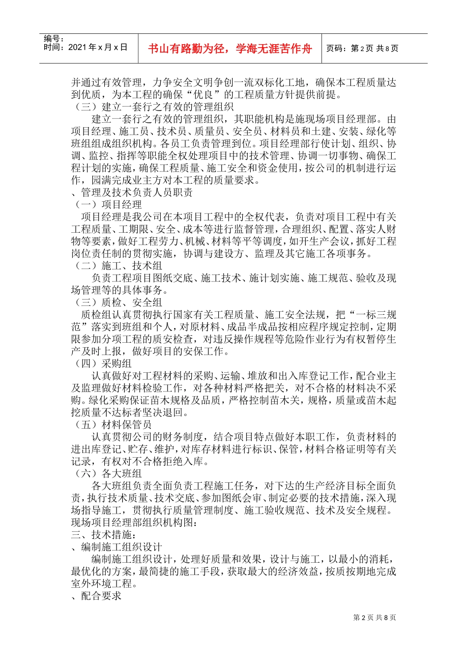 园林工程投标的施工组织设计方案范本第三套(DOC15页)_第2页