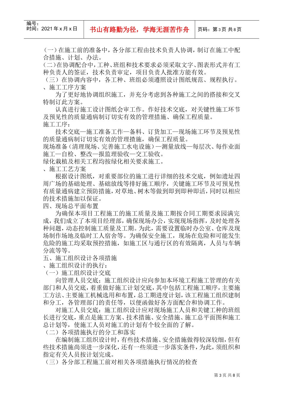 园林工程投标的施工组织设计方案范本第三套(DOC15页)_第3页