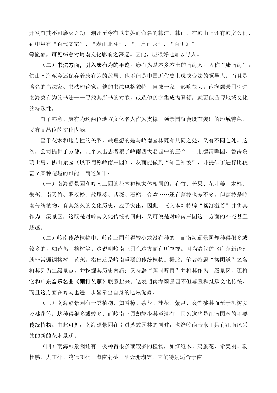 广东佛山南海颐景园园林景观规划方案-80_第3页