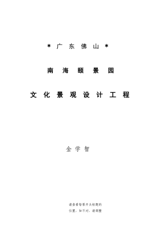 广东佛山南海颐景园园林景观规划方案-80