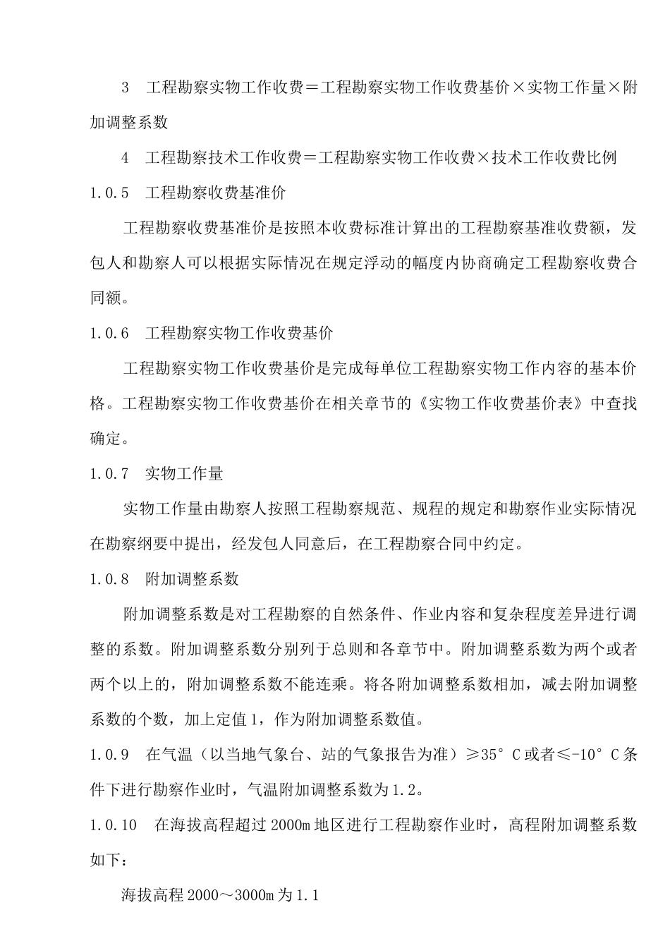 工程勘察收费标准_第3页