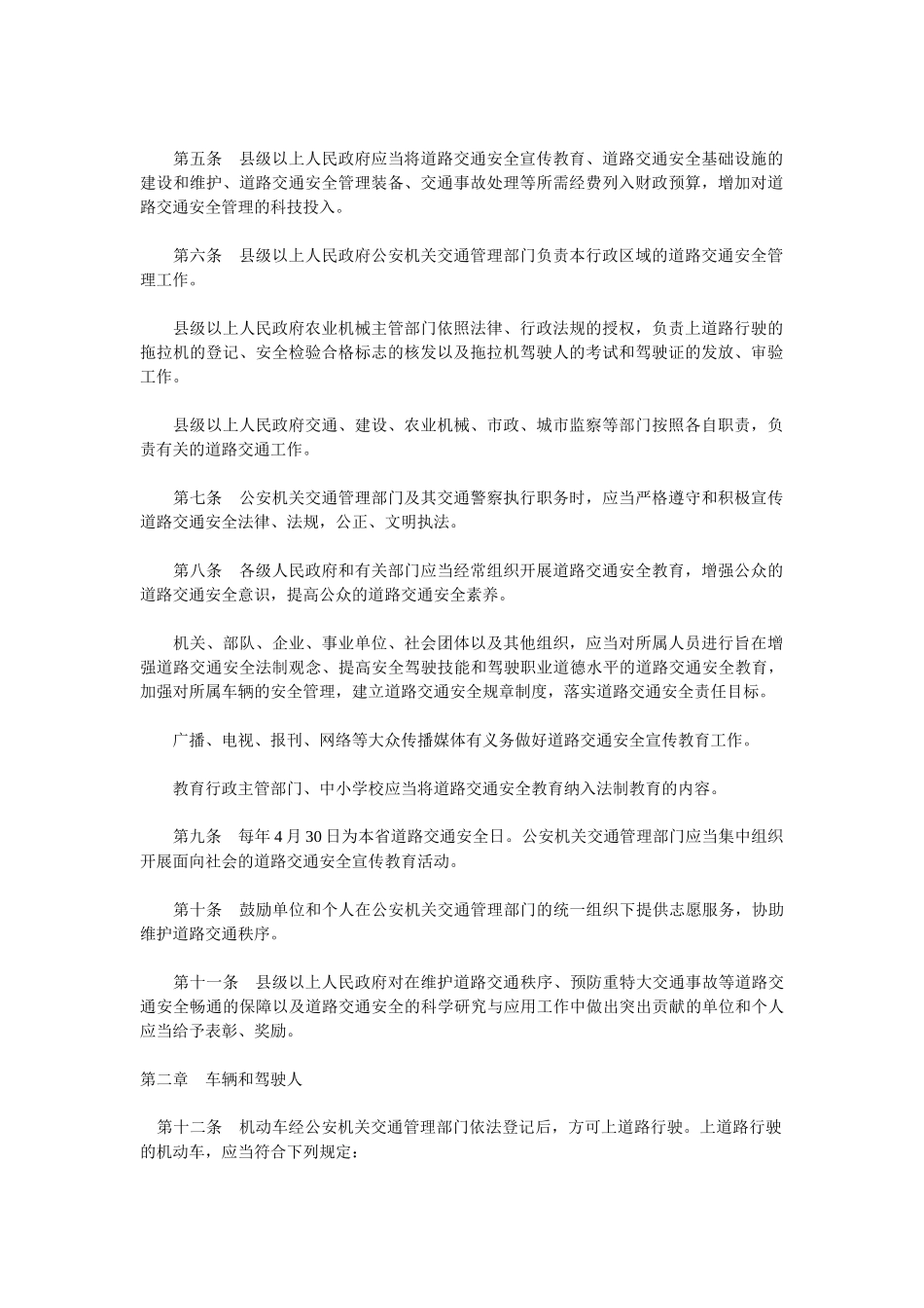 山西省实施道路交通安全法_第2页