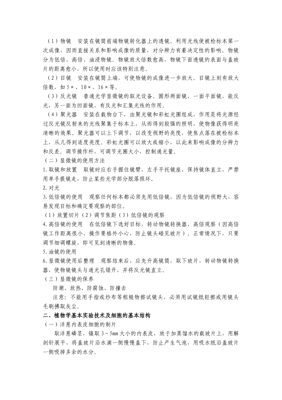 实验一显微镜构造、使用和细胞结构_第3页