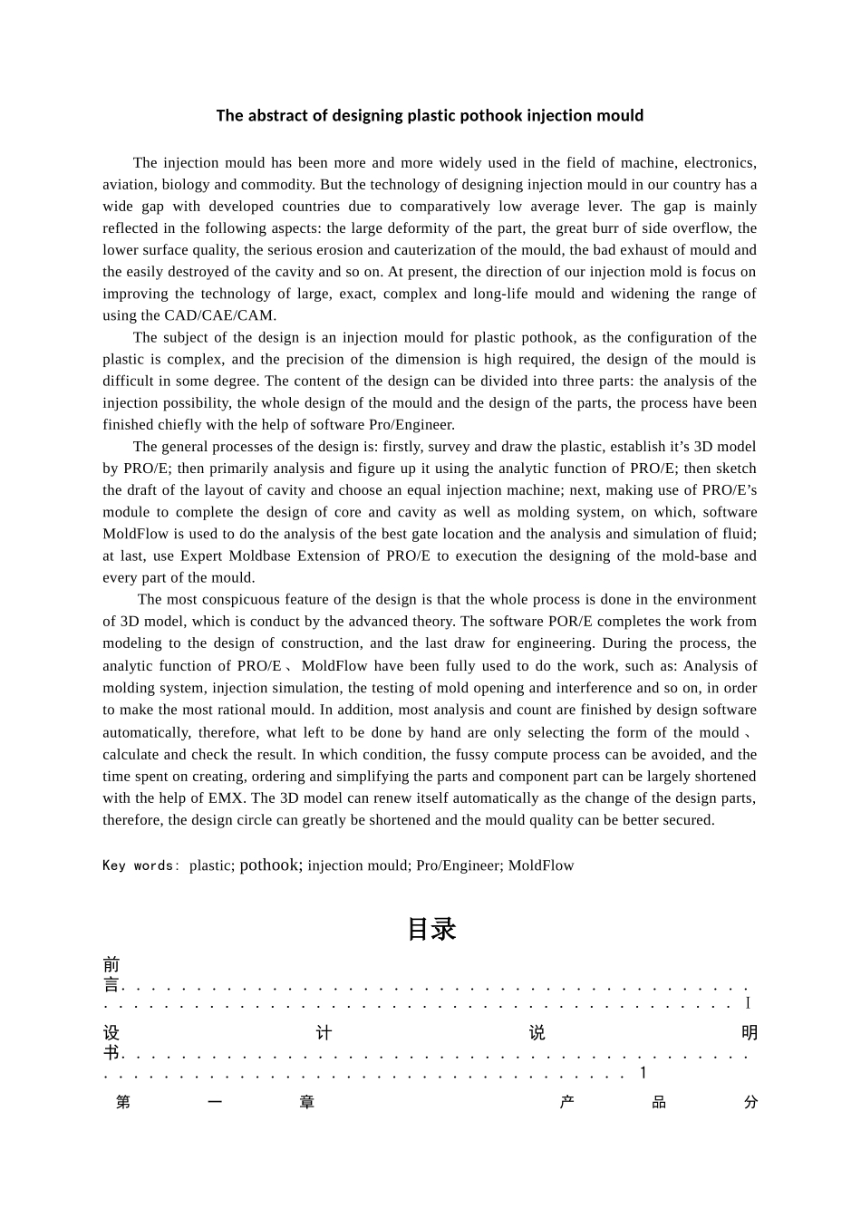 塑料挂钩座注射模具设计_第2页