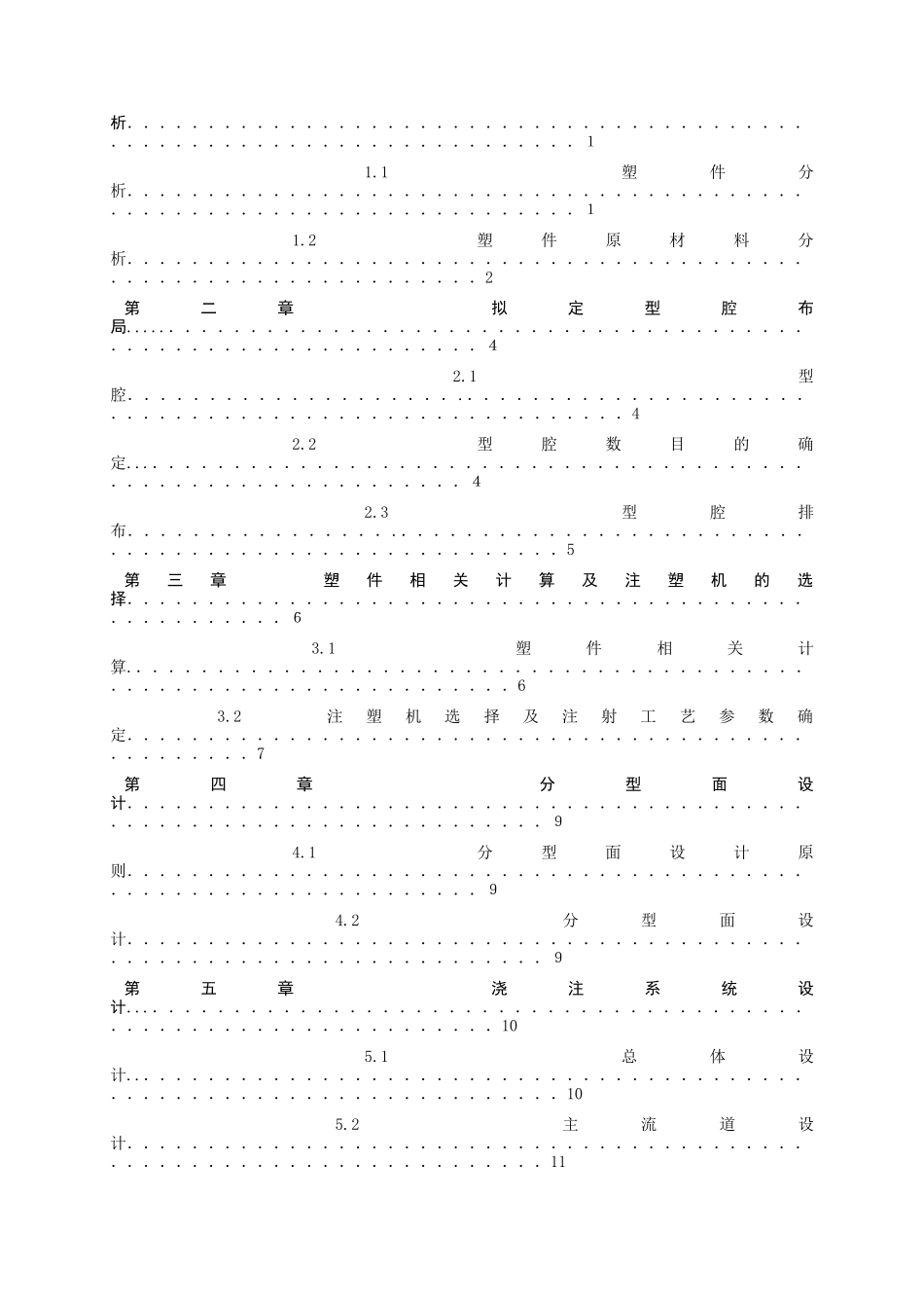 塑料挂钩座注射模具设计_第3页