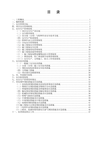 广东科技学院配套项目工程安全技术措施方案XXXX0223