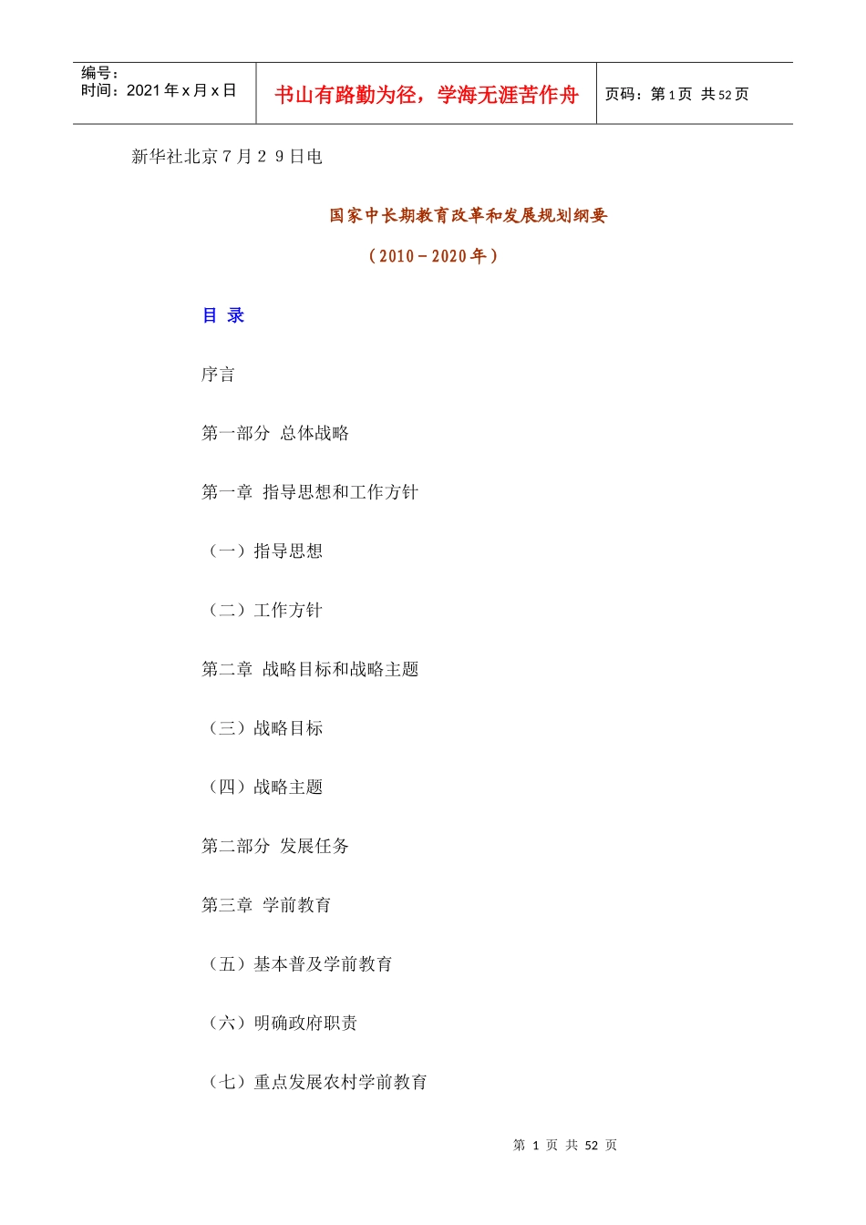 国家中长期教育改革的发展_第1页