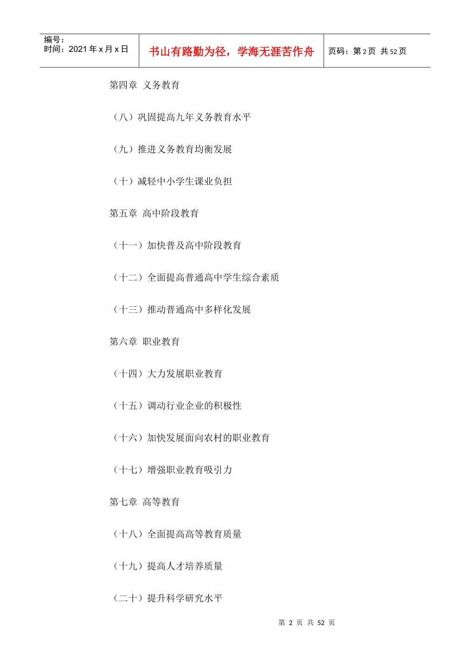 国家中长期教育改革的发展_第2页
