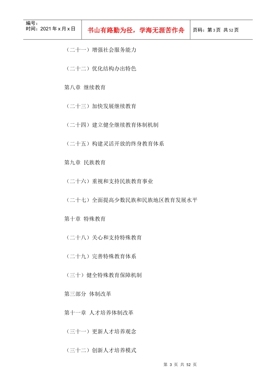 国家中长期教育改革的发展_第3页