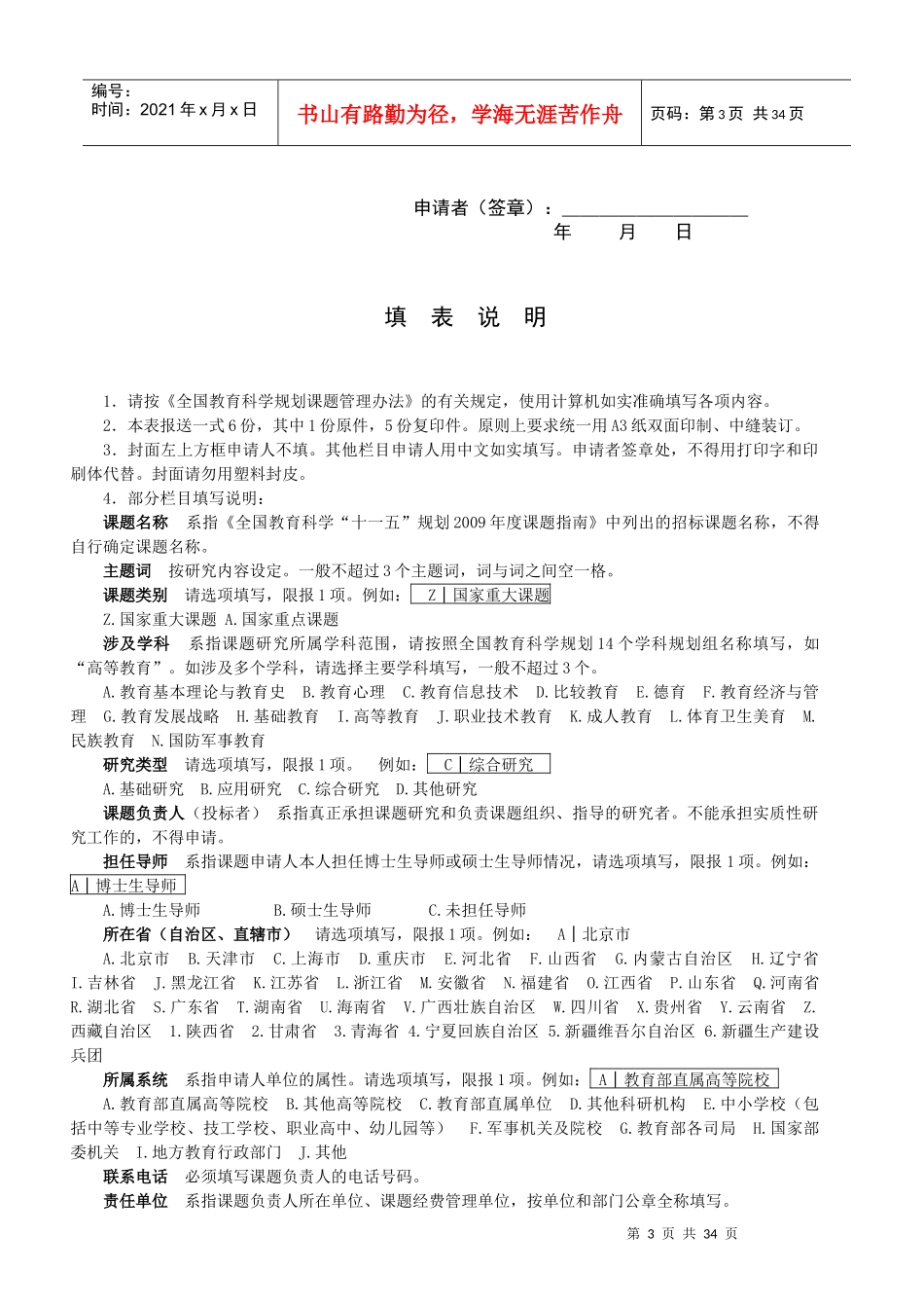 国家社会科学基金教育学重点课题投标申请·评审书_第3页