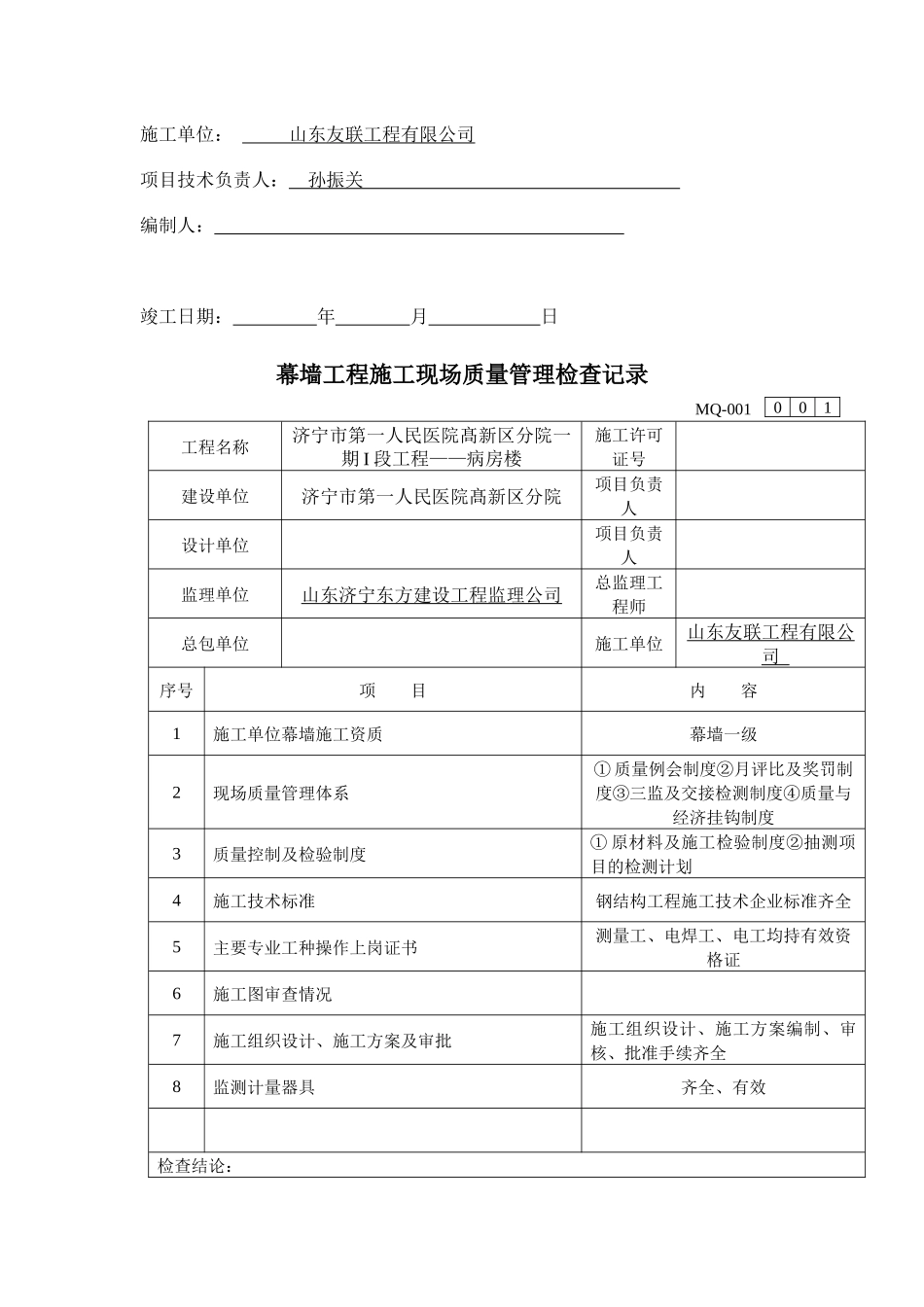 幕墙工程施工技术及质量验收资料1_第2页