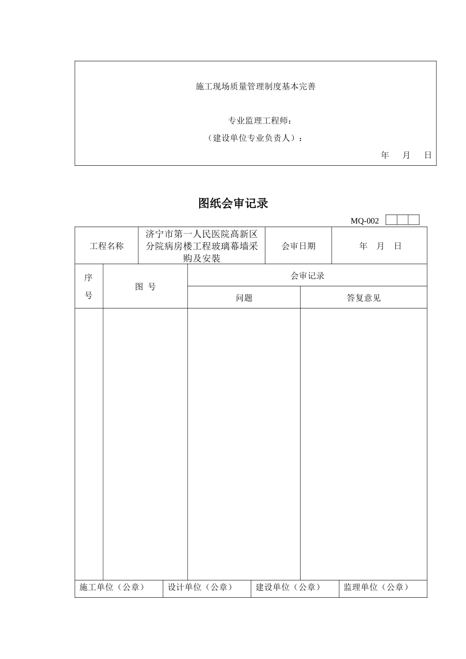 幕墙工程施工技术及质量验收资料1_第3页