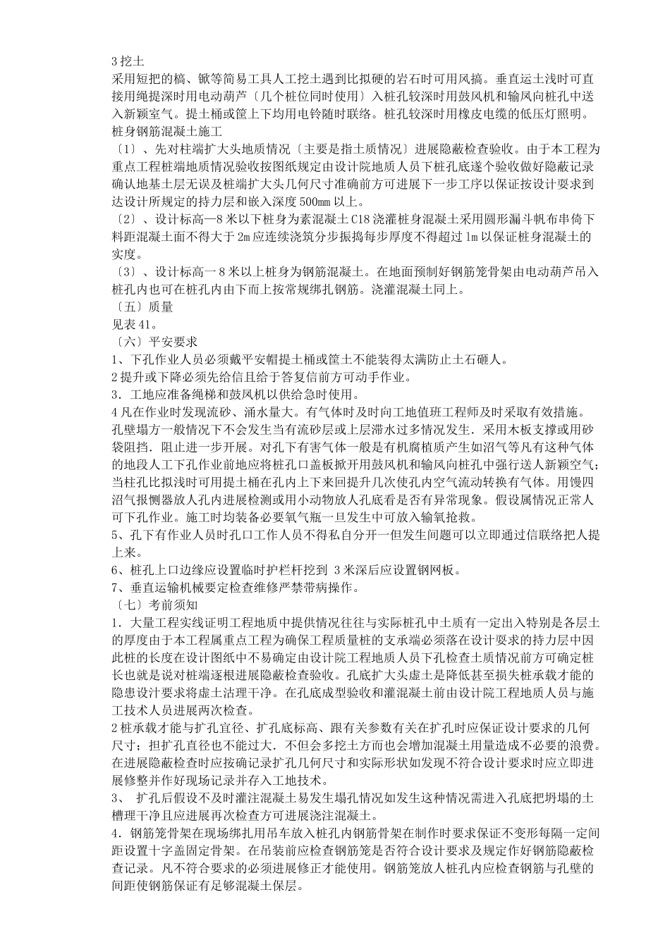 大孔径人工挖孔钢筋混凝土灌注桩技术交底_第2页