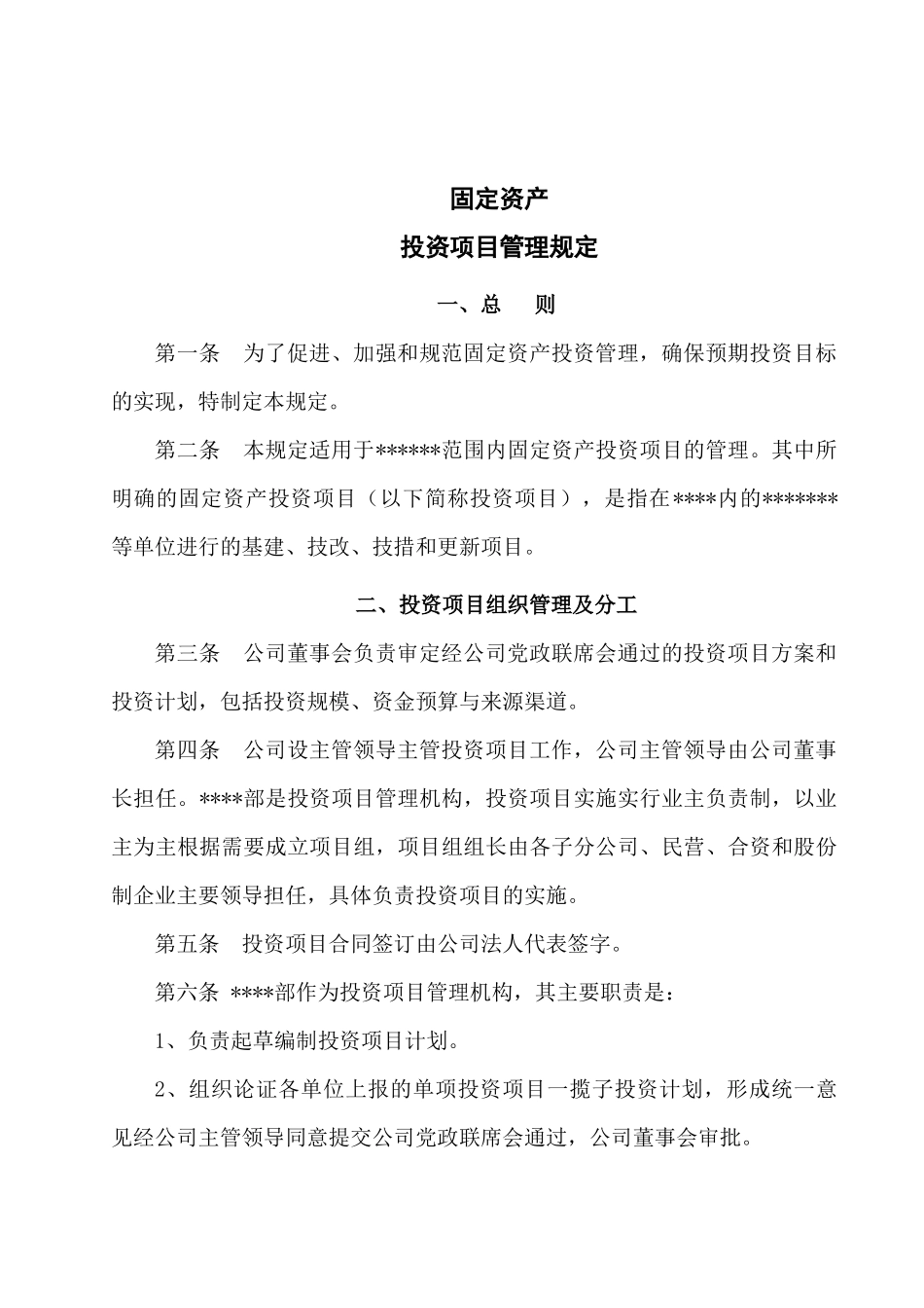 固定资产投资项目管理规定_第1页