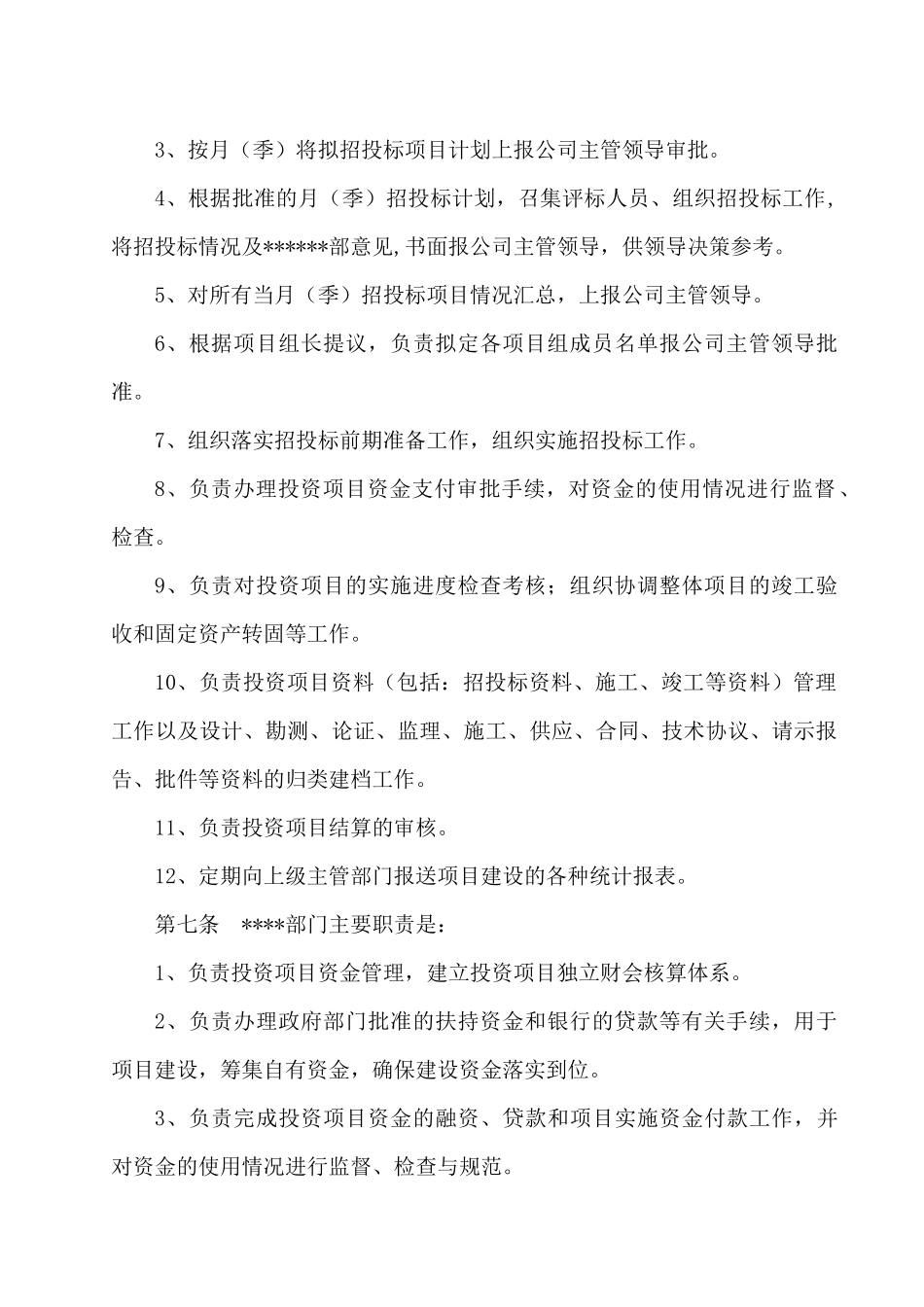 固定资产投资项目管理规定_第2页