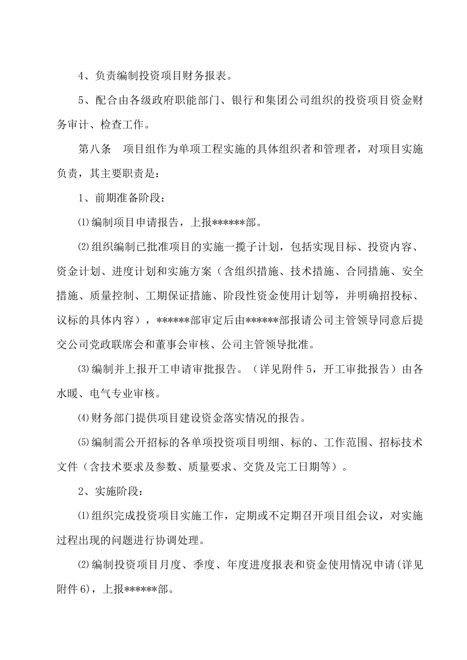 固定资产投资项目管理规定_第3页