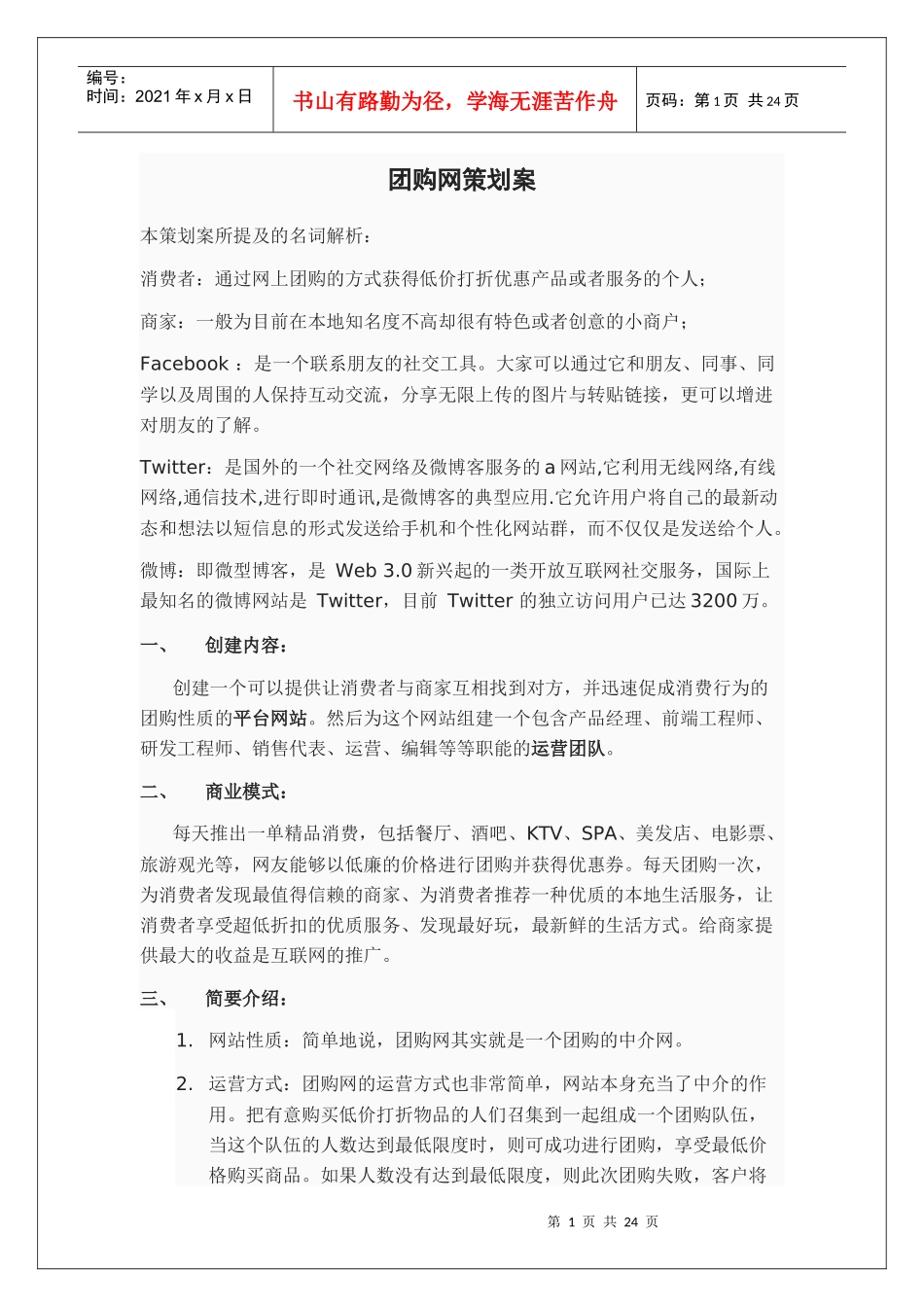 团购网策划案1_第1页
