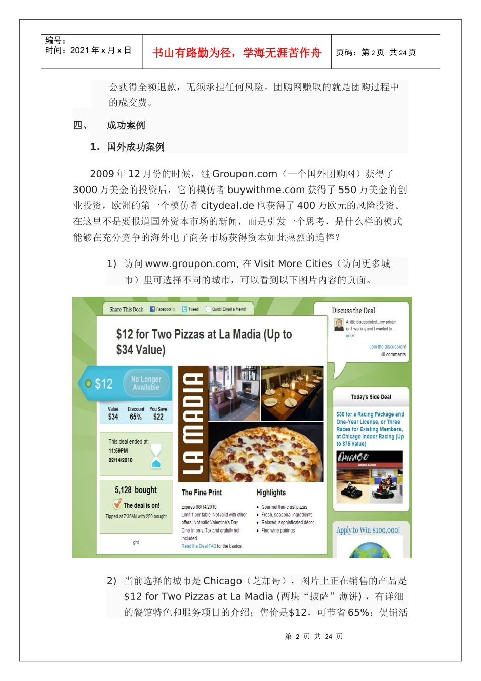团购网策划案1_第2页