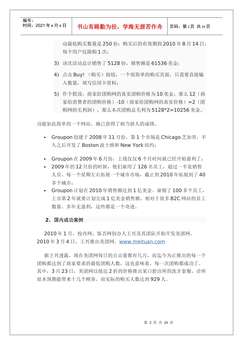 团购网策划案1_第3页