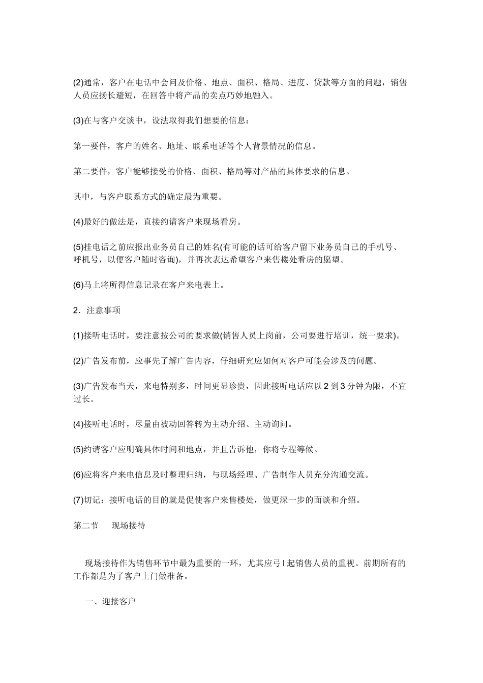 房地产公司销售具体流程分析_第2页