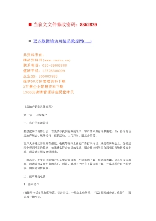 房地产公司销售具体流程分析