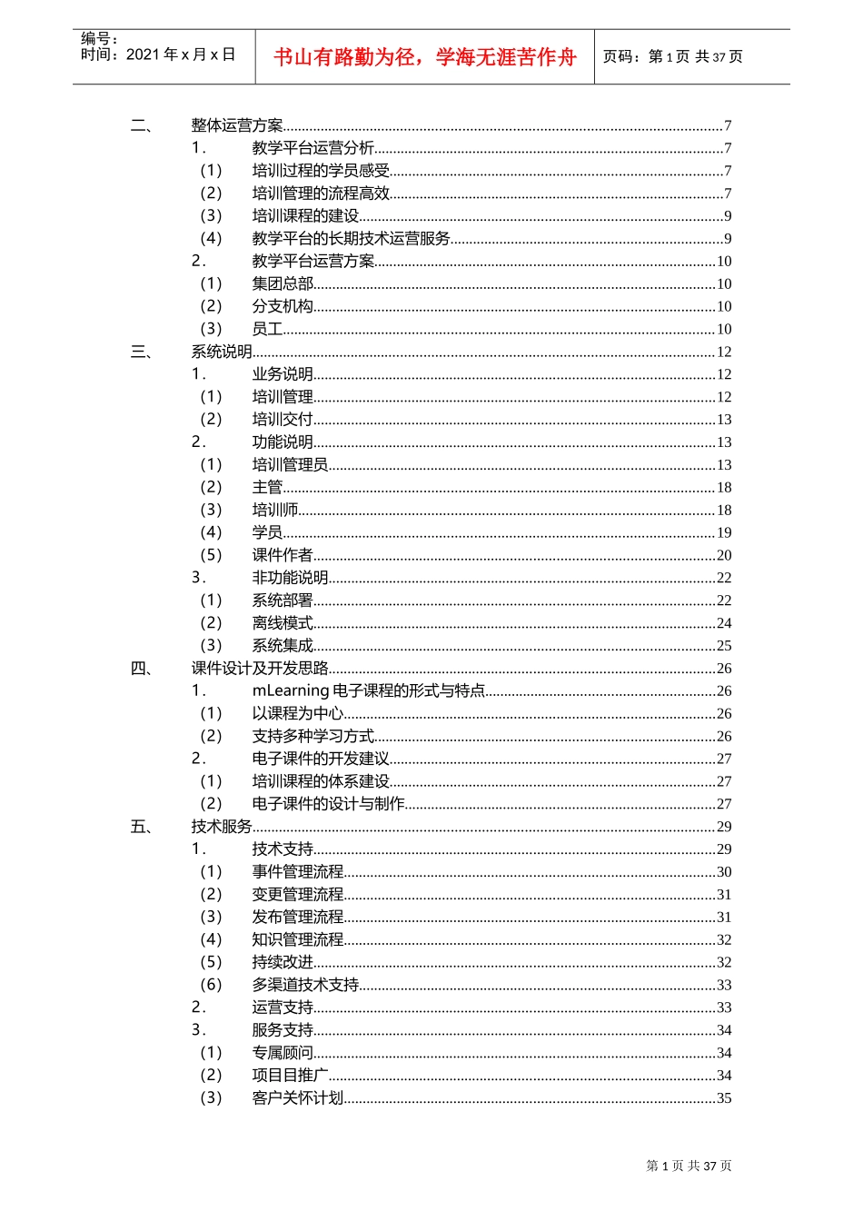 在线学习平台标书模板(DOC38页)_第2页